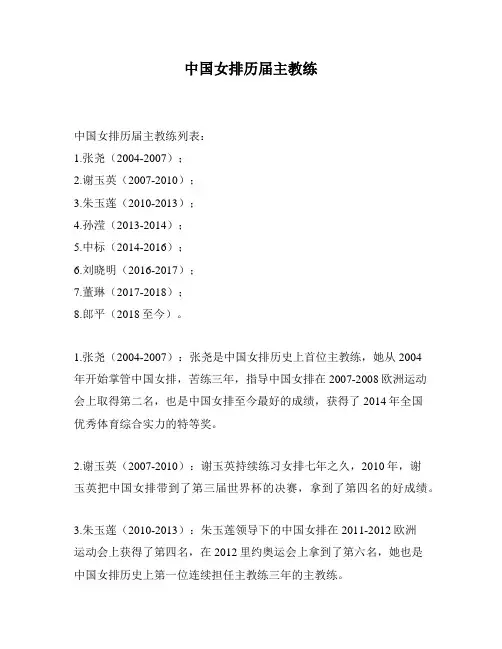 中国女排历届主教练