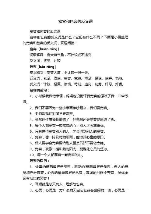 宽容和包容的反义词