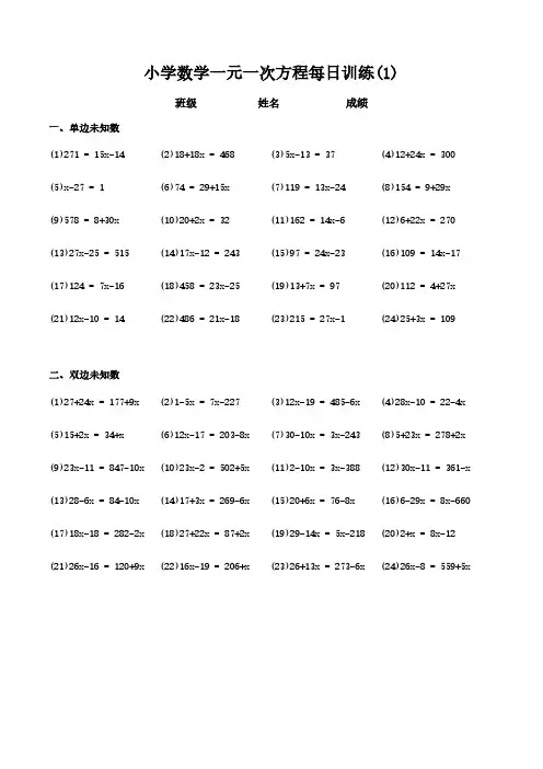 一元一次方程式强化多套题库含答案