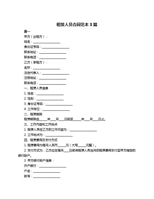 租赁人员合同范本3篇