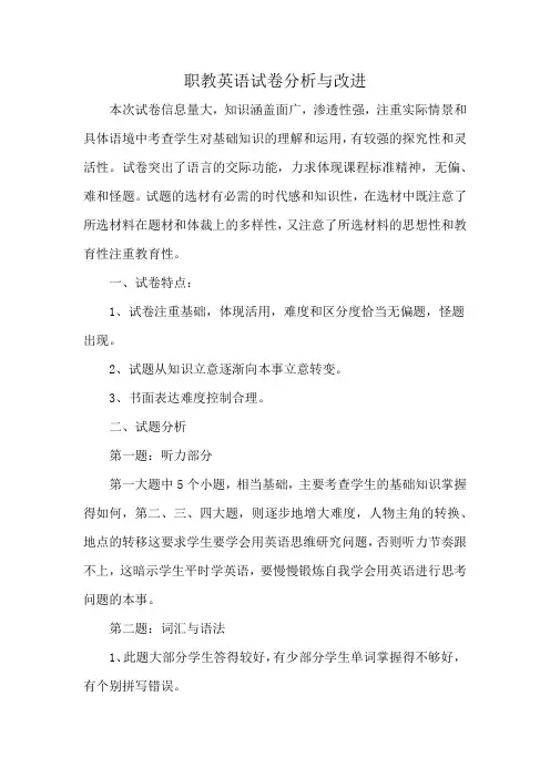 职教英语试卷分析与改进