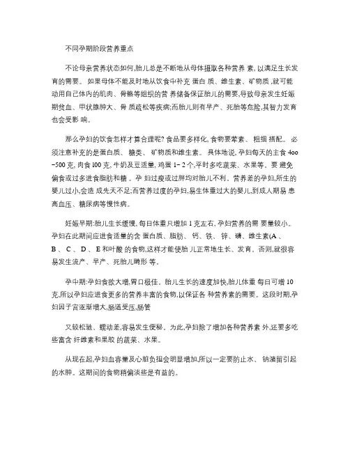 不同孕期阶段营养重点(精)