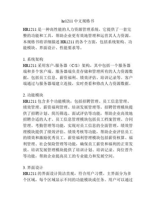 hr1211中文规格书
