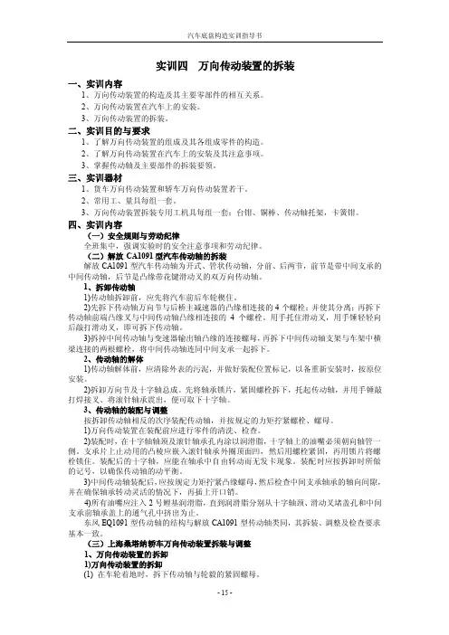 实训4万向传动装置的拆装