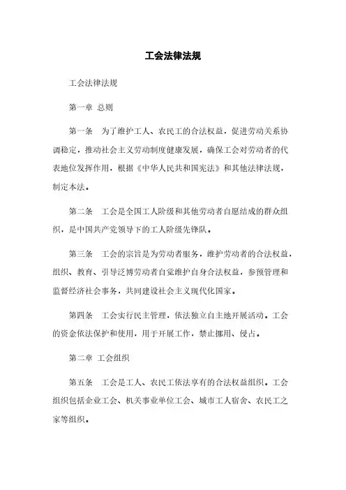 工会法律法规