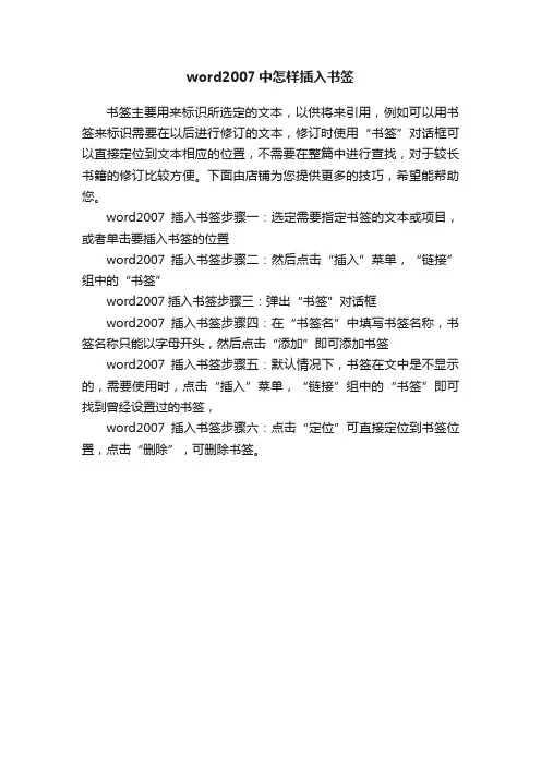 word2007中怎样插入书签