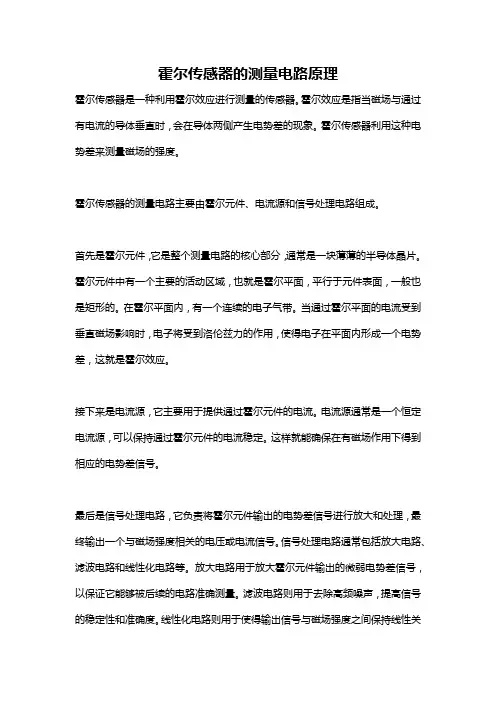 霍尔传感器的测量电路原理