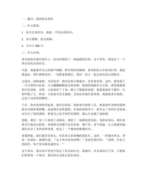 三年级语文期中考试卷_上册作文