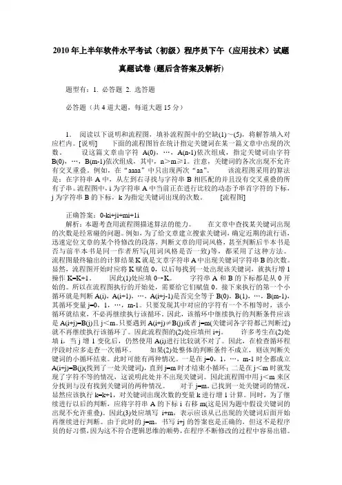 2010年上半年软件水平考试(初级)程序员下午(应用技术)试题真