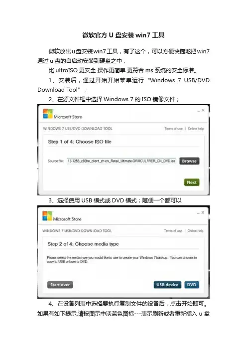 微软官方U盘安装win7工具