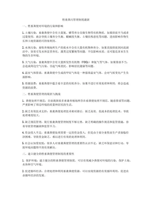牲畜粪污管理制度最新