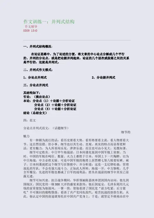 作文训练一：并列式结构(整理精校版)