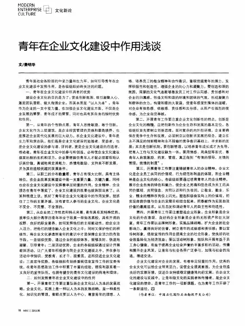 青年在企业文化建设中作用浅谈