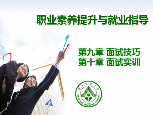 职业素养提升与就业指导培训教材