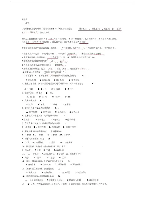 (完整版)礼仪试题..docx