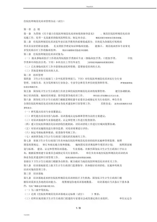 住院医师规范化培训管理办法(试行)