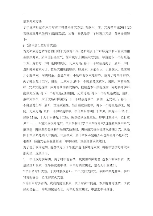 基本开穴方法