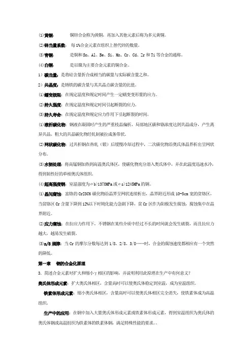金属材料学答案