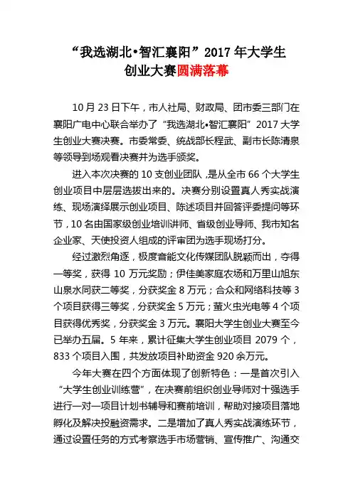 创业大赛决赛小记