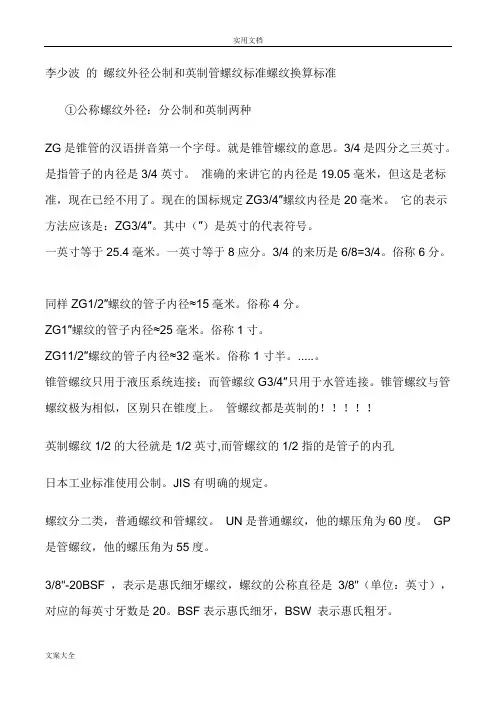 螺纹外径公制转换表