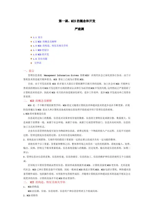 管理信息系统managementinformationsystems简称mis
