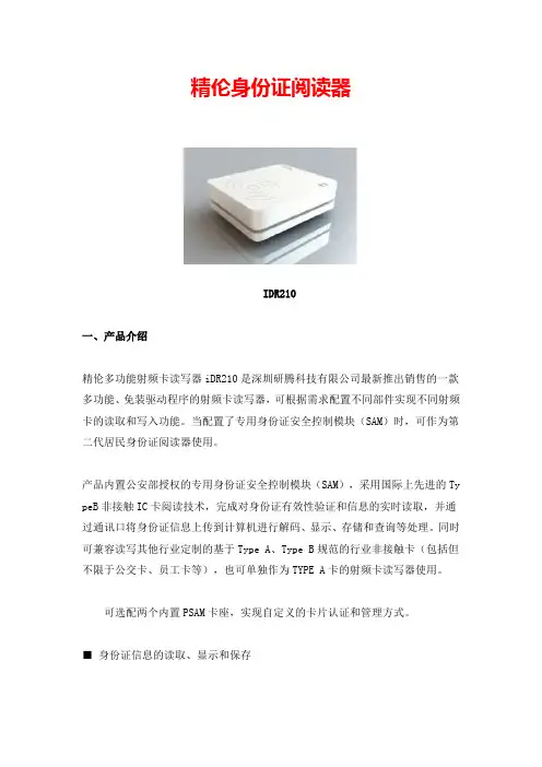 身份证阅读器主要的品牌以及参数
