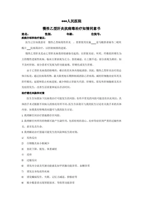 乙肝知情同意书