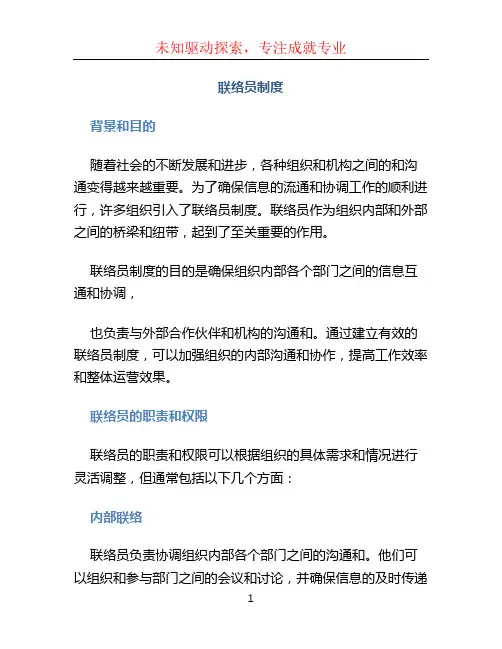 联络员制度 (2)