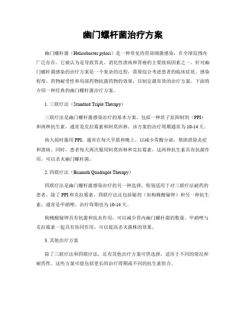 幽门螺杆菌治疗方案
