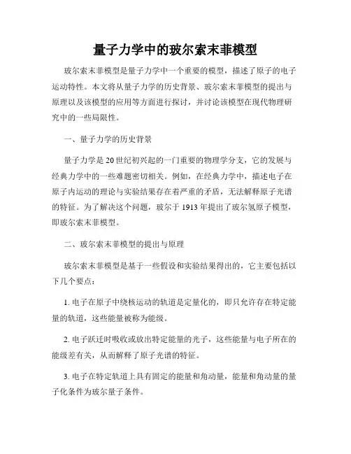 量子力学中的玻尔索末菲模型