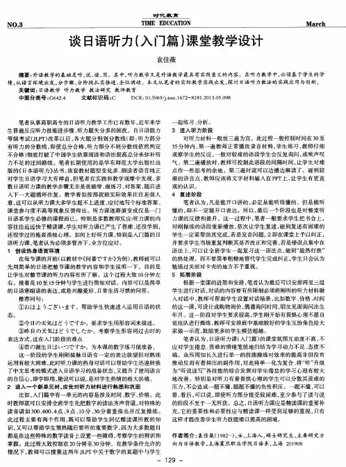 谈日语听力(入门篇)课堂教学设计