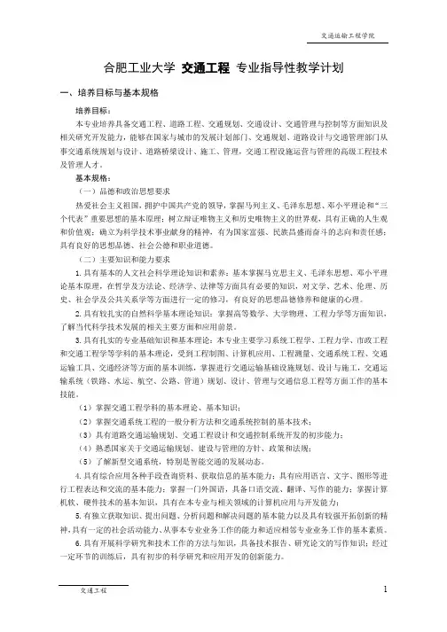 交通工程1合肥工业大学交通工程专业指导性教学计划