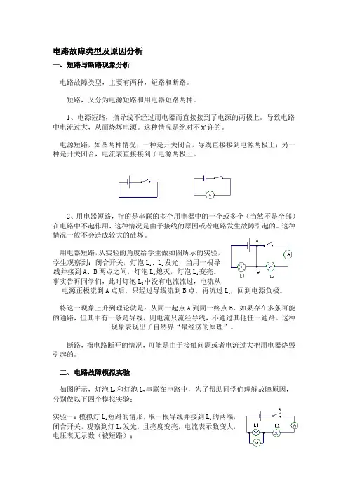 人教版版物理电路故障类型及原因分析(含答案)