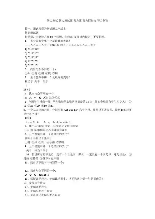 智力测试-智力测试题-智力题-智力问答-智力测验