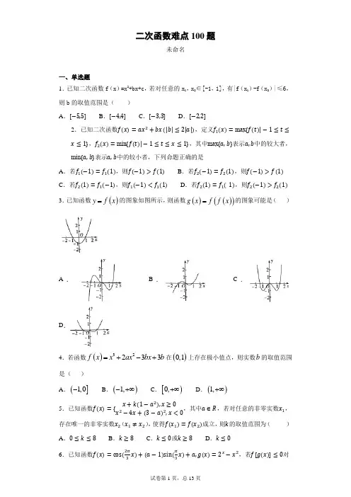 初中数学二次函数难点100题