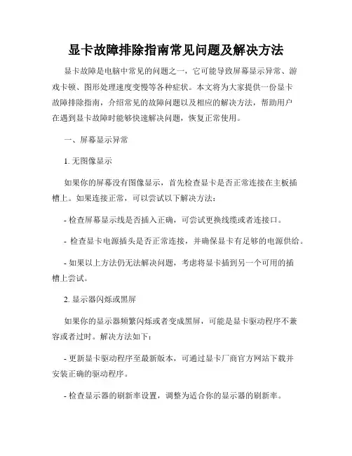 显卡故障排除指南常见问题及解决方法