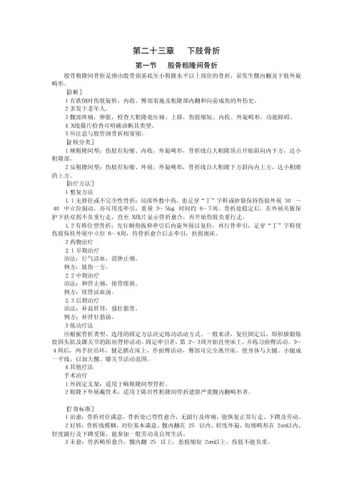 第二十三章 下肢骨折