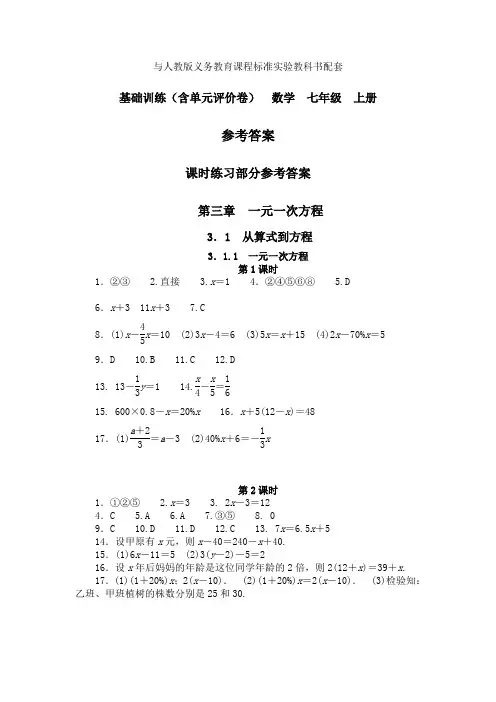 基础训练七年级上期答案