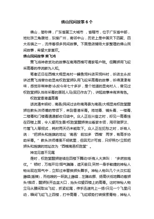 佛山民间故事6个