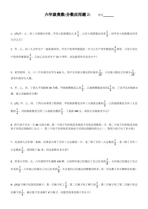 六年级下册奥数试题-分数应用题(2) 通用版(无答案)