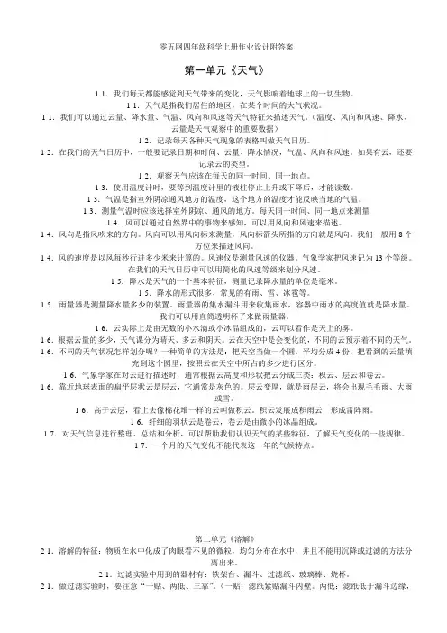 四年级科学上册作业设计附答案