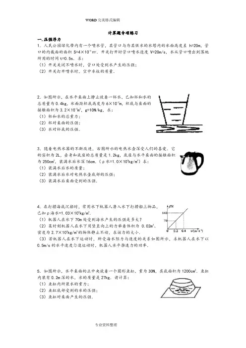 2018年初中物理力学计算题专项训练