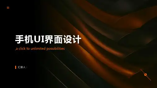 基于特定主题的手机UI界面设计