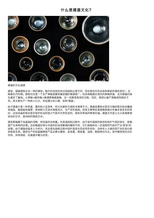 什么是建盏文化？