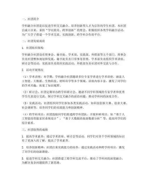 学科融合社团情况报告