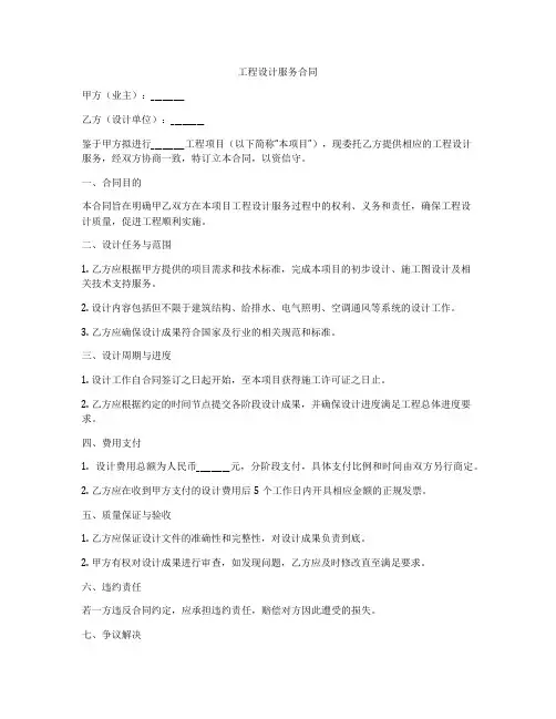工程设计服务合同