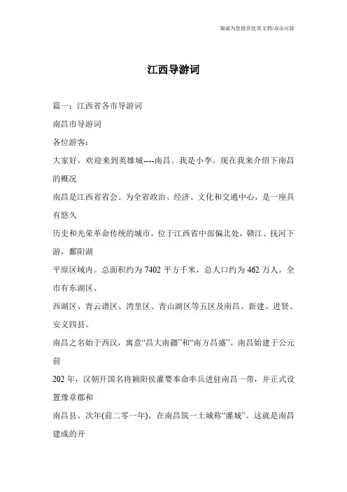 江西导游词_0