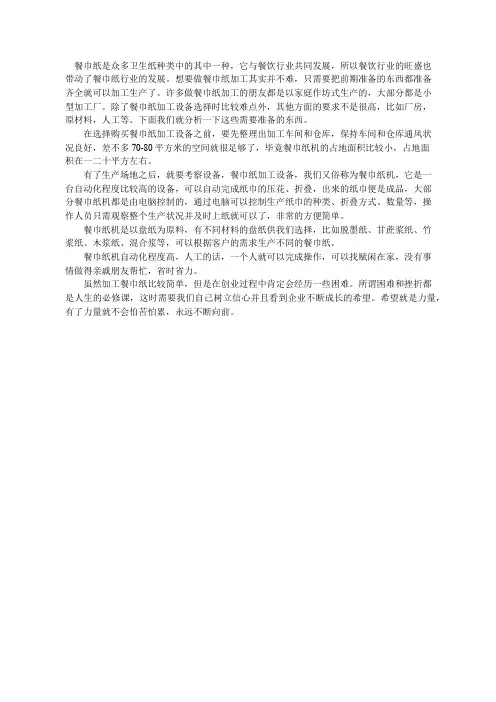 做餐巾纸加工需要准备什么