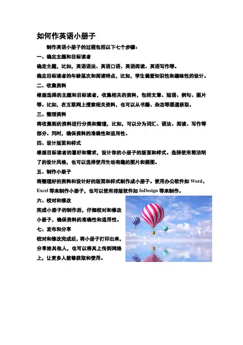 如何作英语小册子