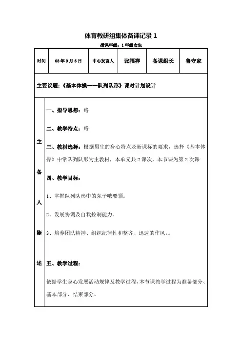 体育教研组集体备课记录